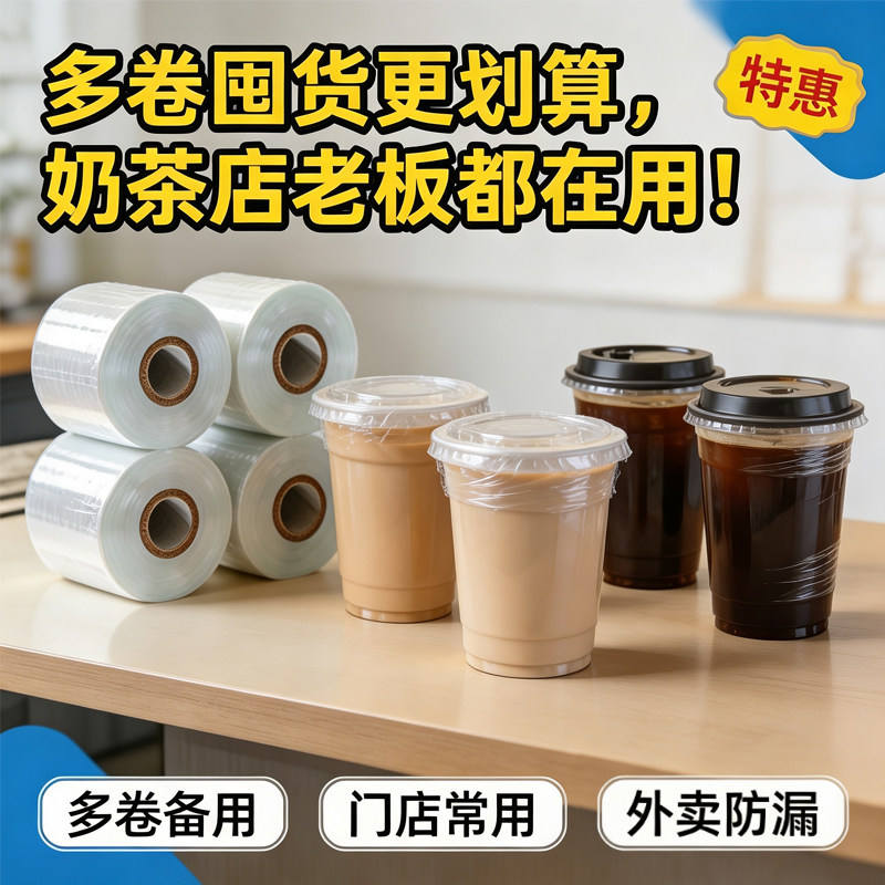 一次性饮品杯防漏封口纸膜