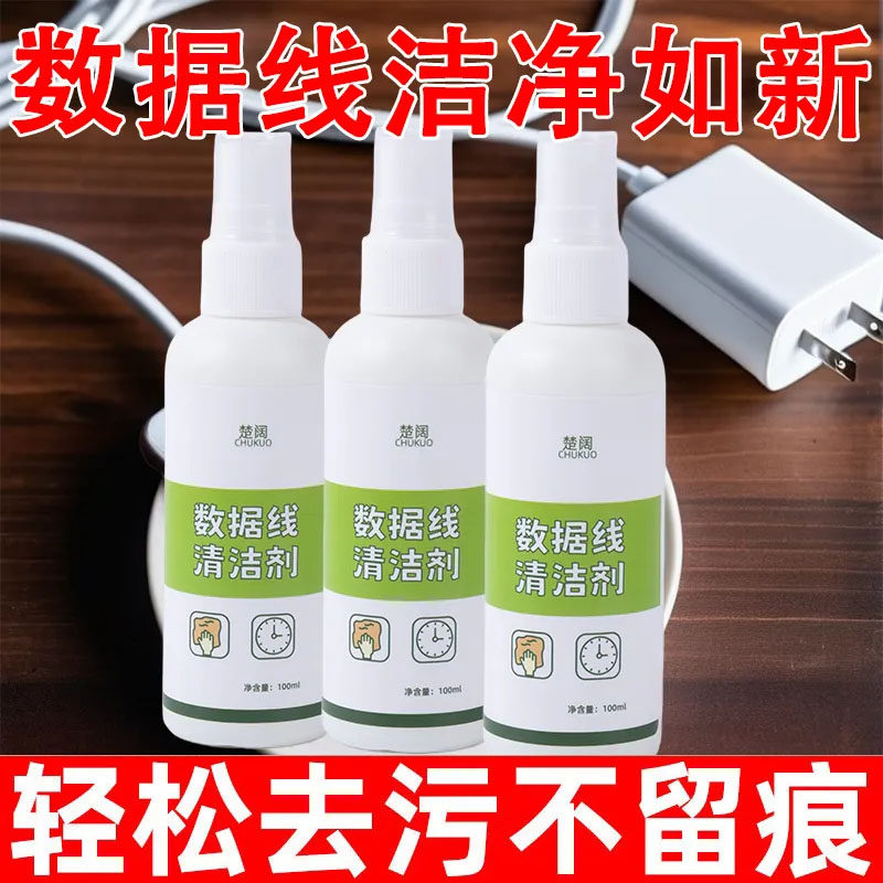 洗数据线透明硅胶手机壳电脑专用去黄发黄清洗剂清理液清洁剂神器