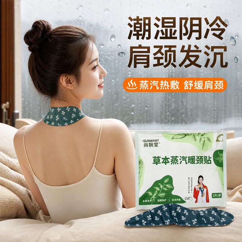 艾草蒸汽自发热艾灸暖颈贴