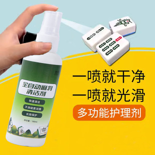 麻将清洗剂洗麻将液麻将机配件麻将清洁剂台面布清洗剂麻将牌清洗