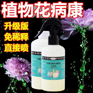 花病康植物花卉通用型花病康免稀释直喷型家庭园艺常备抗菌活性剂
