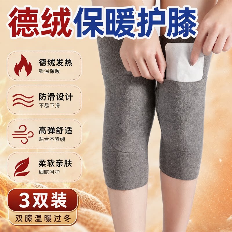 德绒保暖防寒防滑护膝