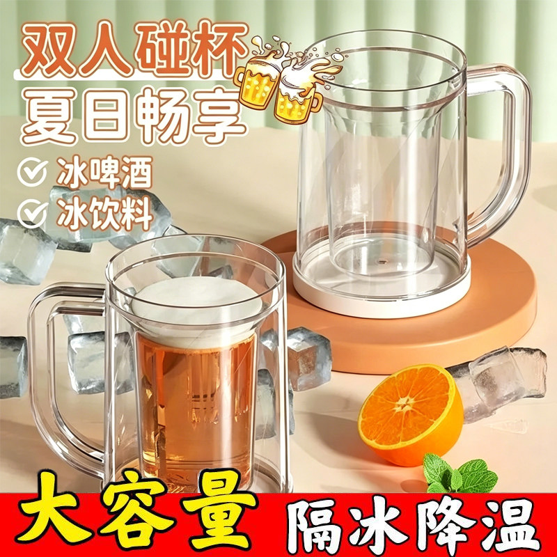 夏日冰镇双层制冷啤酒杯