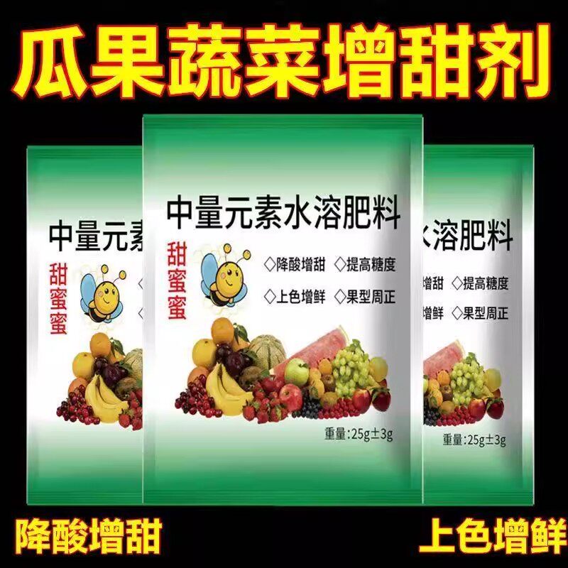 甜蜜蜜膨大增甜叶面肥通用