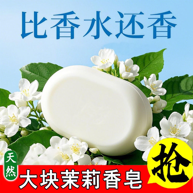 茉莉花香透明香皂精油洗脸全身控油洗澡香水沐浴手工男女留香持久