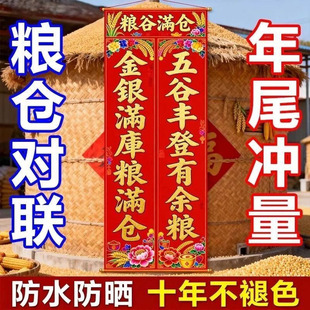 2026马年粮仓对春联牲畜牧业奶牛马牧羊对联过年仓库米仓五谷丰登
