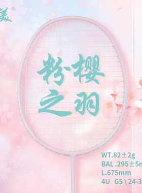 华美粉樱之羽羽毛球拍轻盈耐用全碳素4U男女学生初学者专业单拍