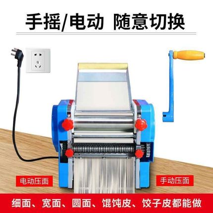 【折扣价】面条机手电两用家用小型不锈钢电动压R面机揉面机压面