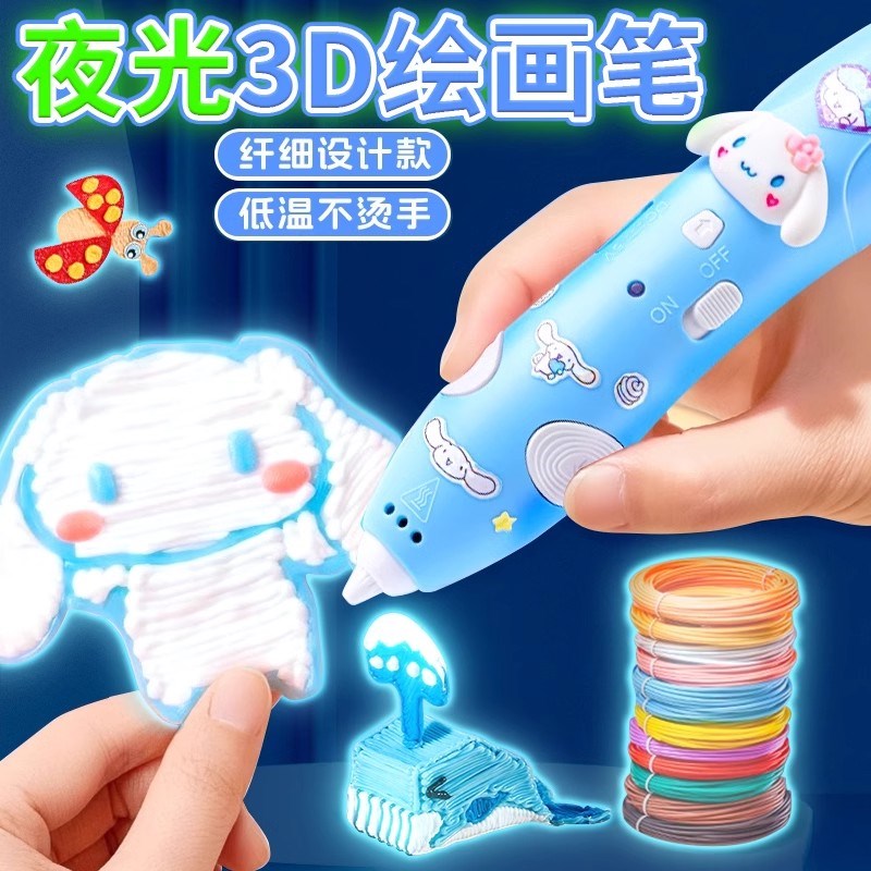 三丽欧玉桂蓝3d立体打印笔库洛紫三地绘画涂鸦笔低温不烫手幼儿园
