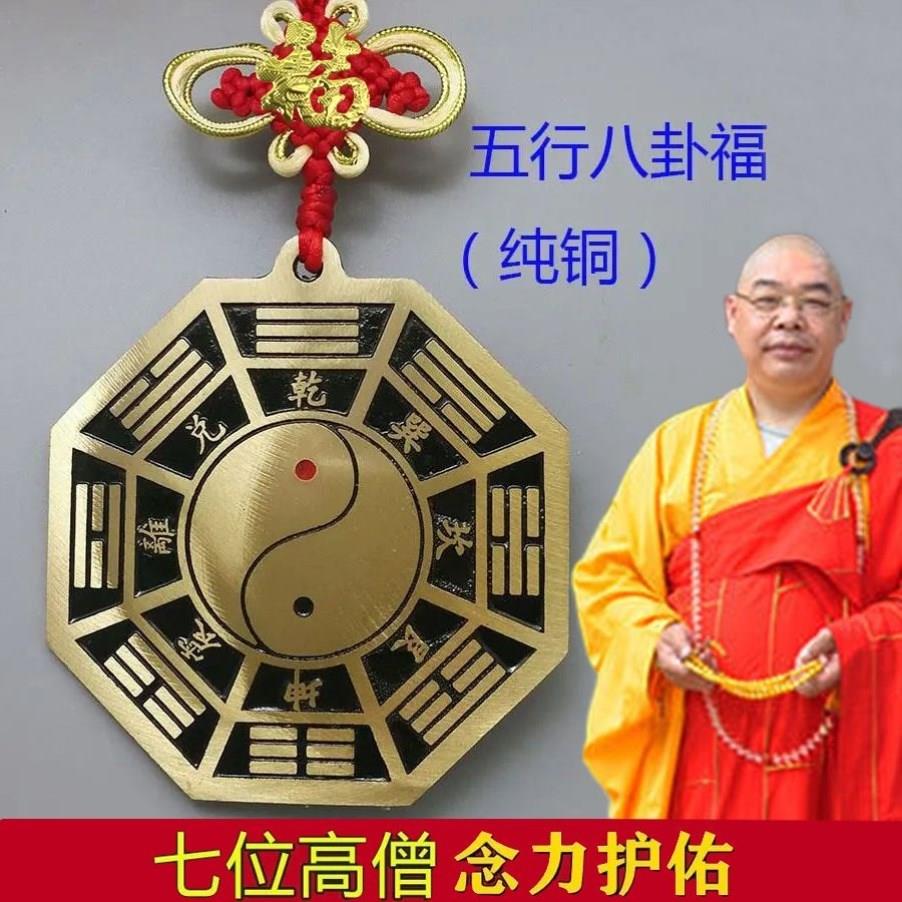 五行八卦b福八卦福五行挂件家用门口图镇宅符贴纸阴阳五行八卦护