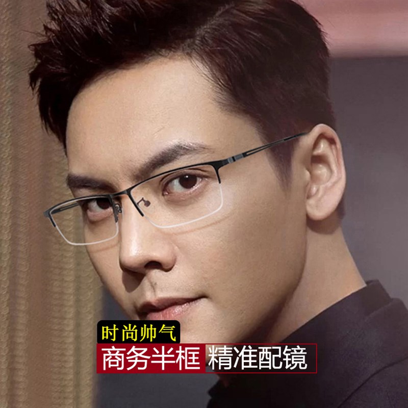 成品超轻商务半框近视眼镜男士o潮100 200 300 400 500 600 1200