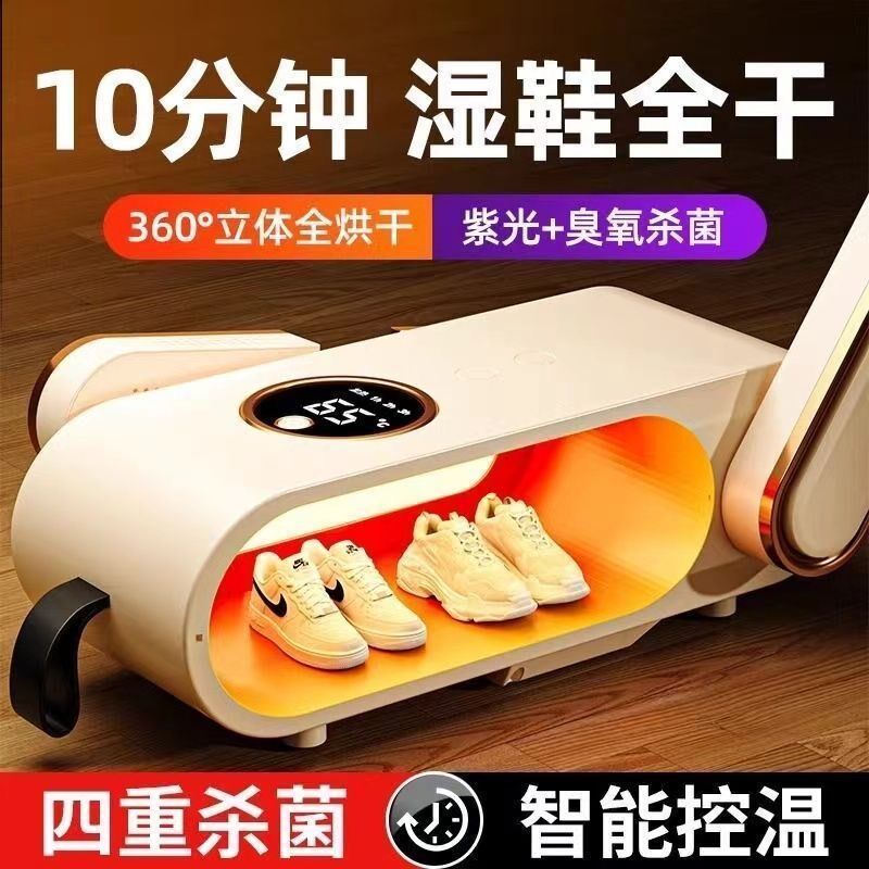 烘鞋器干鞋器除臭杀菌烘鞋通用烘干器干湿两用消毒全Z自动烘鞋机
