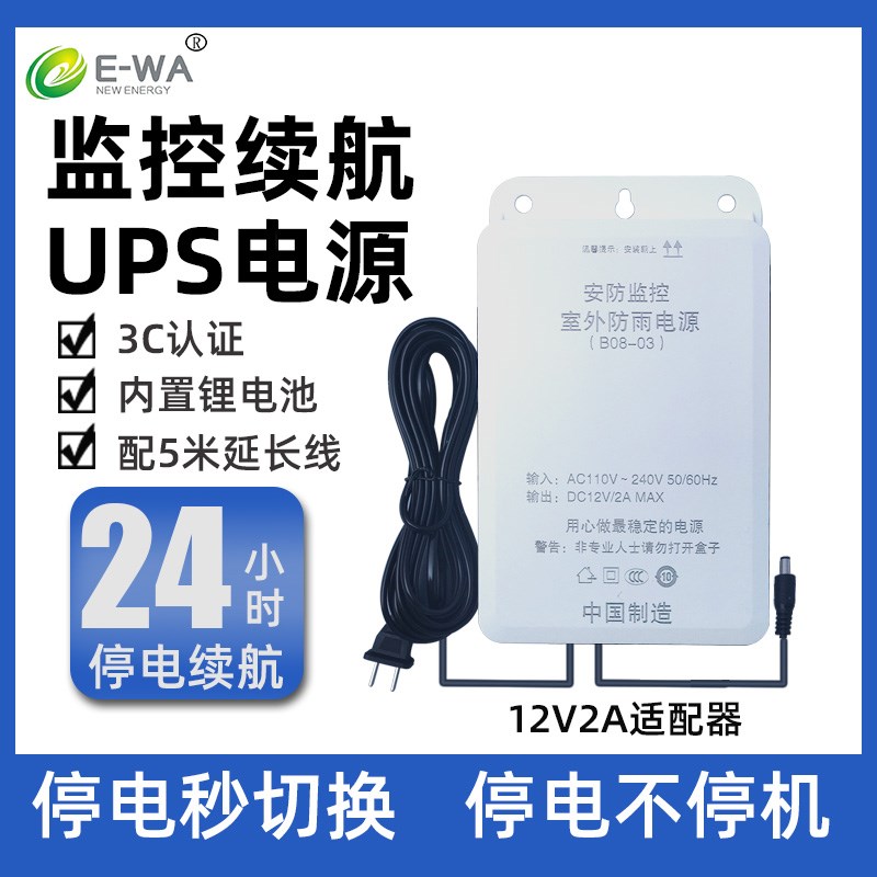 监控专用停电断电续航12V2AA摄像头通用室外防水不间断锂电池电源