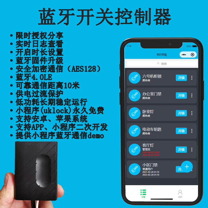 蓝牙门禁控制器小区扫码开门w智能开关模块电控锁灵性锁手机小程