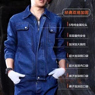 男棉线厚款 牛仔工作服套装 大口袋电焊工防烫耐磨R车床劳保工作服