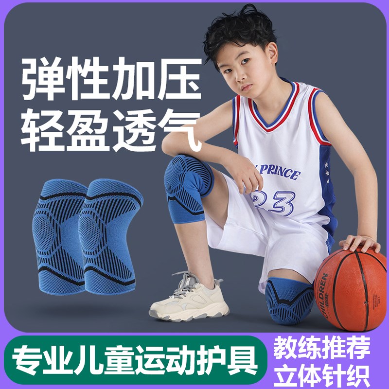 儿童运动护膝专业护具运动篮球足球跑步防N摔春夏季薄款男女学生