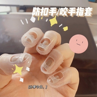 硅胶儿童防啃吃抠手指p套防咬扣手指甲神器防滑保护套翻书护指甲