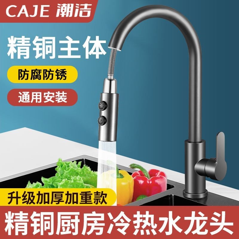潮洁精铜厨房洗j菜盆水龙头抽拉式冷热二合一家用可旋转洗碗池增