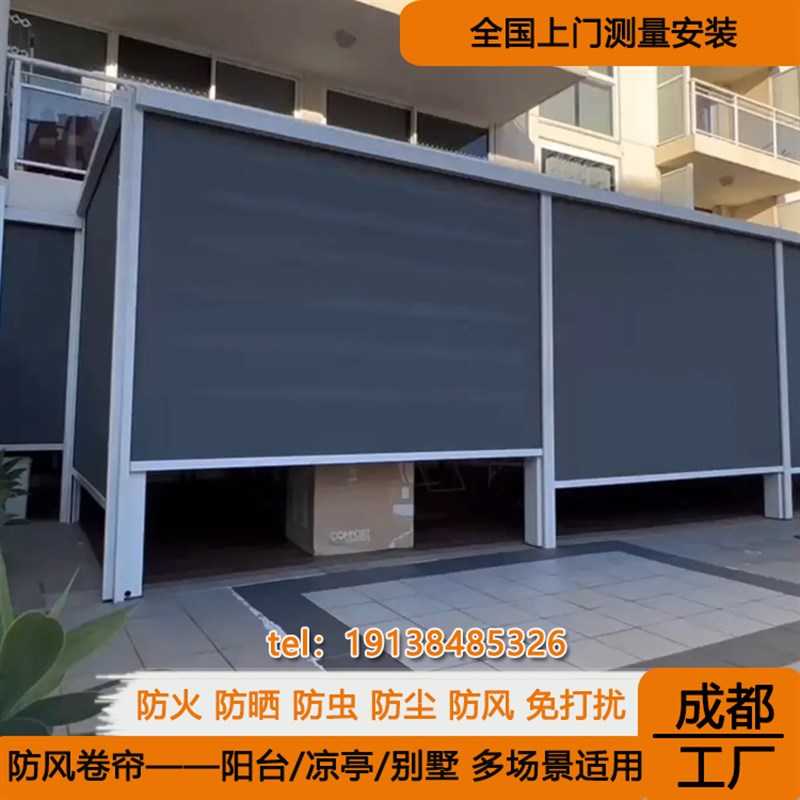 智能电动防风卷帘挡风窗帘阳台防蚊晒隔J热遮阳光阻燃户外庭院凉
