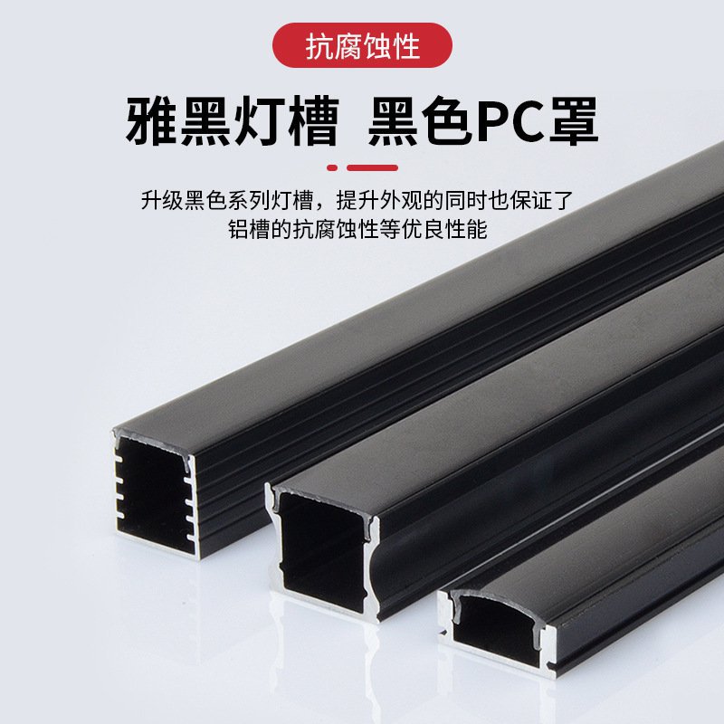 led线条灯明装嵌入式黑色铝槽x线型线性线槽条形1R2v灯带衣柜线形