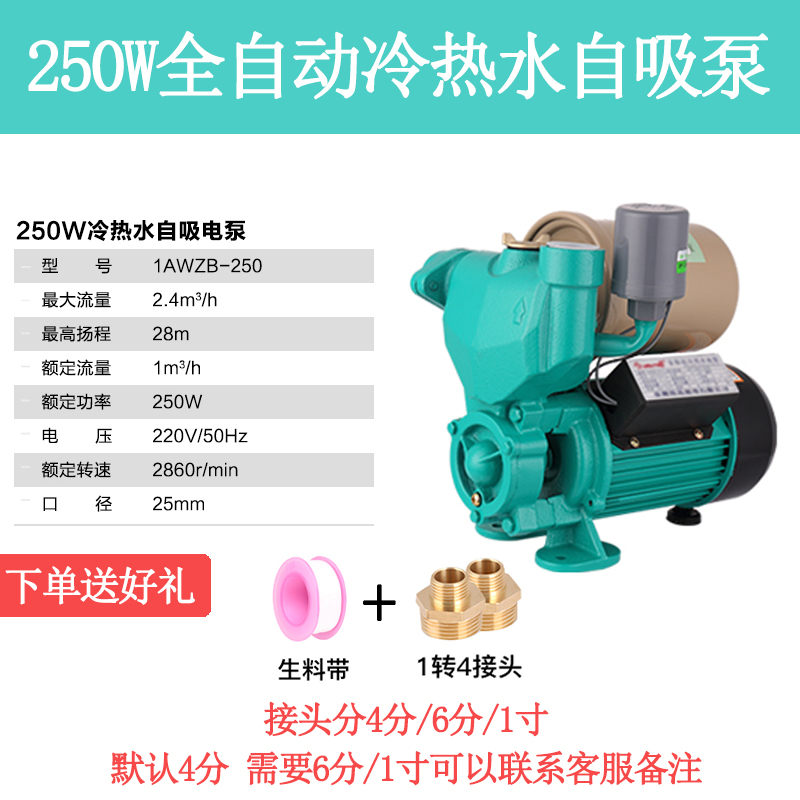 新品家用自来水增压泵m220v全y自动压力帮浦冷热水自吸抽水泵370w