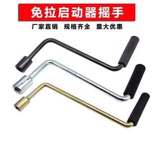 微耕机手摇免拉启动m配件起动器新款手柄 吉雪优良特擎农把手包邮