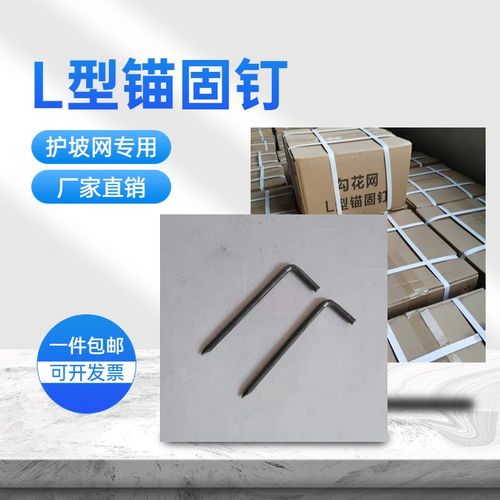 L型勾花网锚固钉护坡喷浆网固定螺E栓喷播编织钢丝网钩钉地钉卡钉