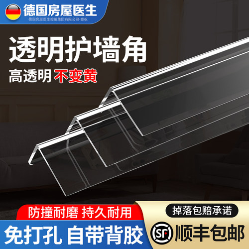 透明护角墙角条保l护条护墙角家用免打孔装饰封边贴防撞阳角包边