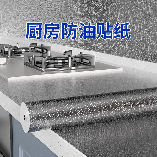 厨房耐高温防油贴纸防火灶台墙纸防水防潮自粘橱柜贴膜铝箔锡箔纸