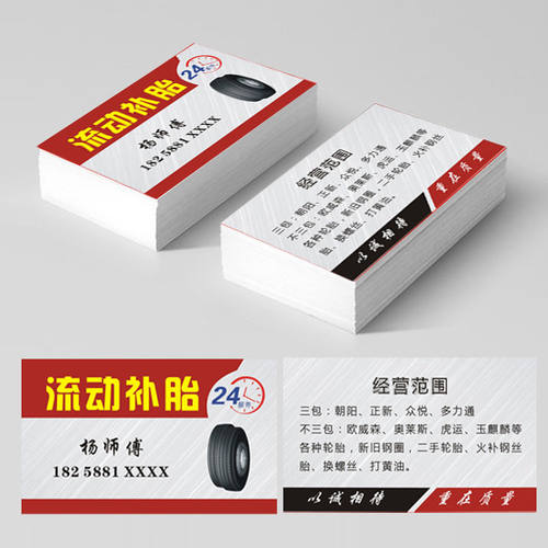 流动补胎名片 汽修名片 修车名片送气名片O桶装水名片收割机名片