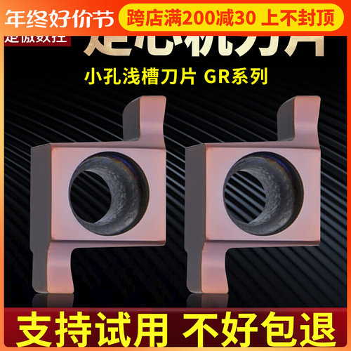 内孔切槽7GR 100/15o0/200数控小径8GR/9GR200/250/300走心机刀片