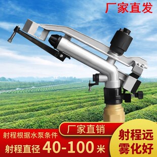 农业灌溉设备摇臂喷枪园s林浇地自动旋转绿化喷灌喷水除尘降温喷