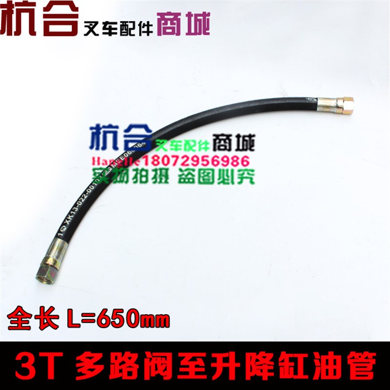 叉车配件 升降缸油管 适用合力3吨叉车升降油缸到多路阀油管