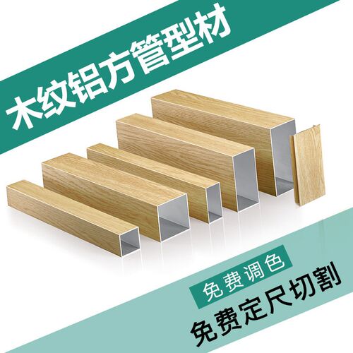木纹铝方通铝合金型材矩形铝方管现货烤漆门头墙面格栅吊顶装饰