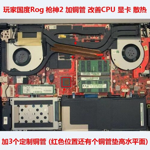 玩家国度Rog笔记本m散热改造枪神2加散热铜管改CPU散热显卡散热DI