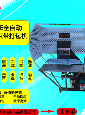全自动结束带机纸箱打包机pez打捆机捆绑机服装捆绳机塑料绳捆扎