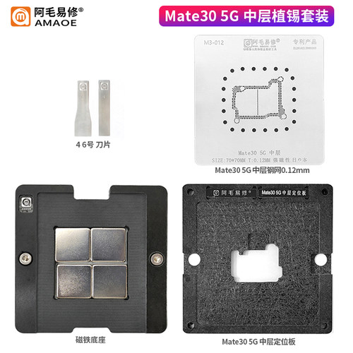 阿毛易修Mate30 5G中层植锡台/定位板/底座/mate3 5G主板中层钢网
