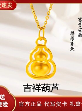 深圳水贝金包银葫芦吊坠女款简约百搭项链送妈妈老婆女友节日礼物