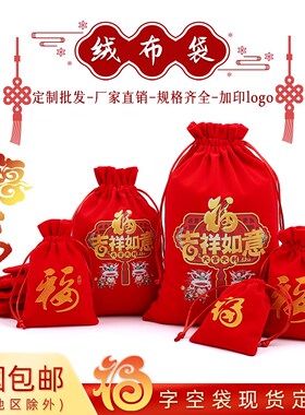 新年红色福c字袋绒布首饰锦囊小布袋束口抽绳福气收纳礼袋logo定