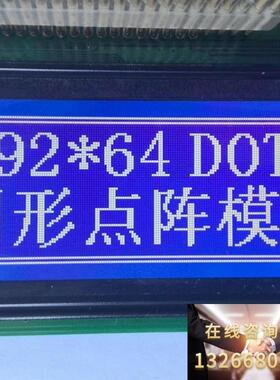 19264A液晶屏不带字库19264液晶显示模块 蓝屏 5v