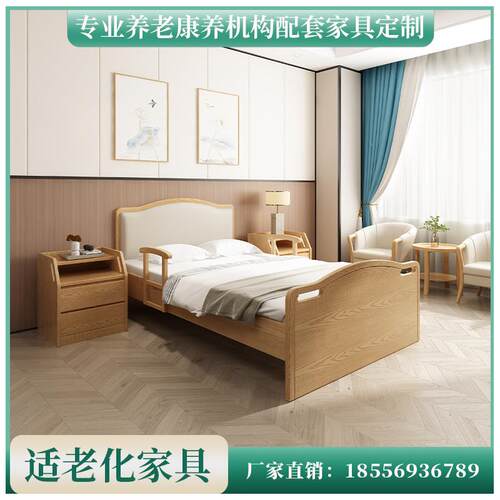 定制养老院家具敬老院康养服务中心老人适老化实木扶手护理自理床
