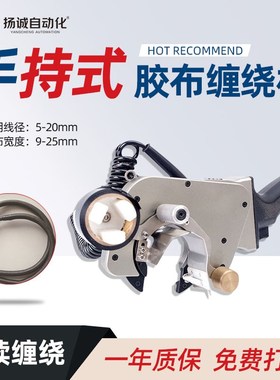 手持式胶布缠绕机充电式小型旋转包胶机全缠机PVSC透明胶带点缠机