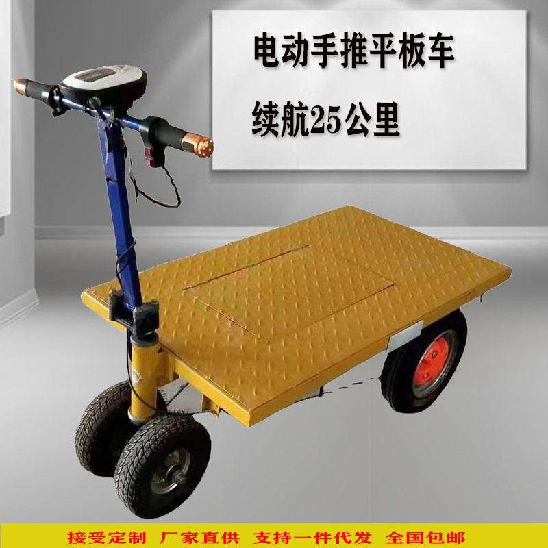 仓库厂房工地电动手推多功能平板小型小推车小拖车拉货搬运运输车,搬运/仓储/物流设备,其他起重搬运设备,淘宝优惠券,粉丝福利购,淘宝优惠卷