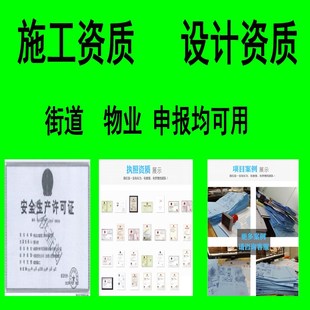 装修资质商场物业装饰报建设计甲级资质图纸盖章消防施工资质备案