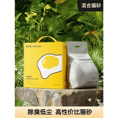混合型猫砂除臭无尘奶香可冲马桶10豆腐膨润土2S.5公斤荷包蛋猫沙