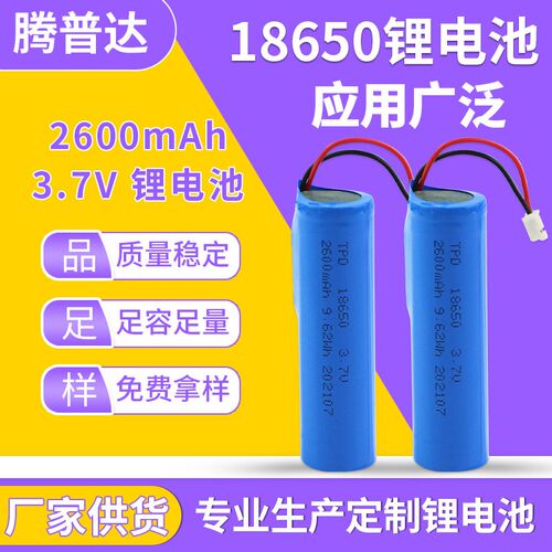 18650锂电池3.7V2600mah大容量手电筒无人机电T动工具充电动力电