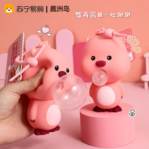 可爱loopy露比吐吹泡泡解压钥y匙扣包包挂件汽车钥匙链搭书包2084
