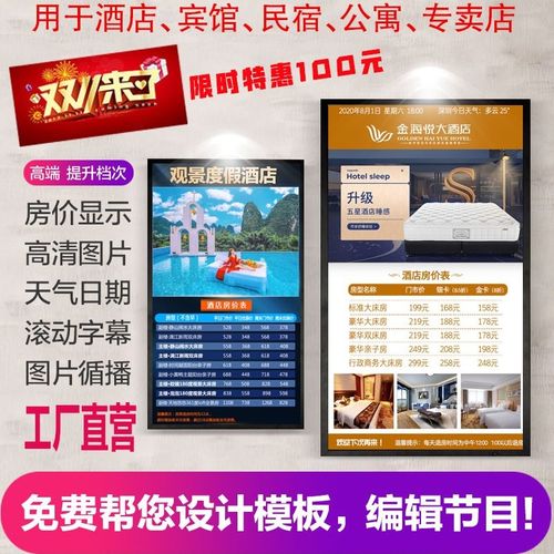43寸液晶电子屏房价n牌酒店宾馆价格表LED电子房价显示器电视前台