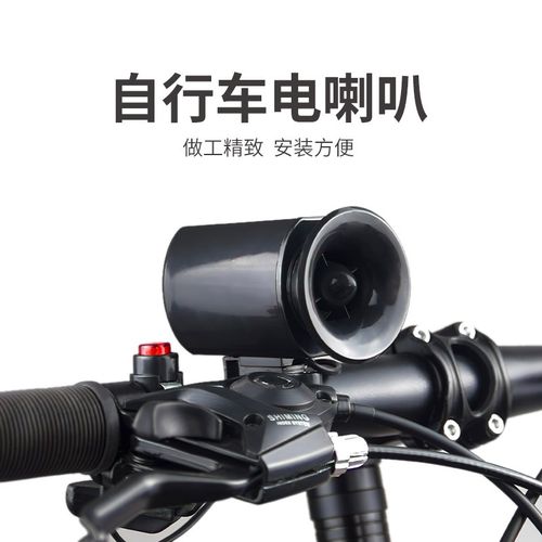 山地车自行车单车大声电子喇叭自行车电铃铛喇叭儿童车电子喇叭