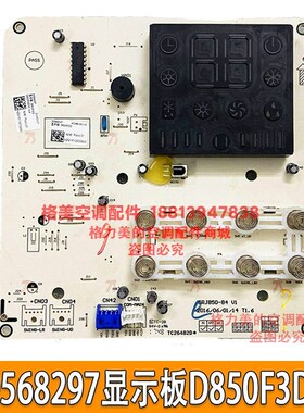 30568297 适用格机内空调2P3匹T悦爽显示板30568296按键板D850F3D
